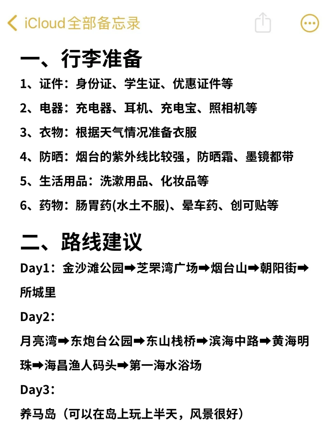 烟台必打卡的9大景点🏝每一个都超美！！