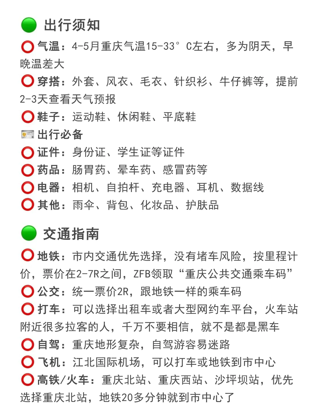 写给五一来重庆的姐妹▶超全避雷攻略来咯 姐