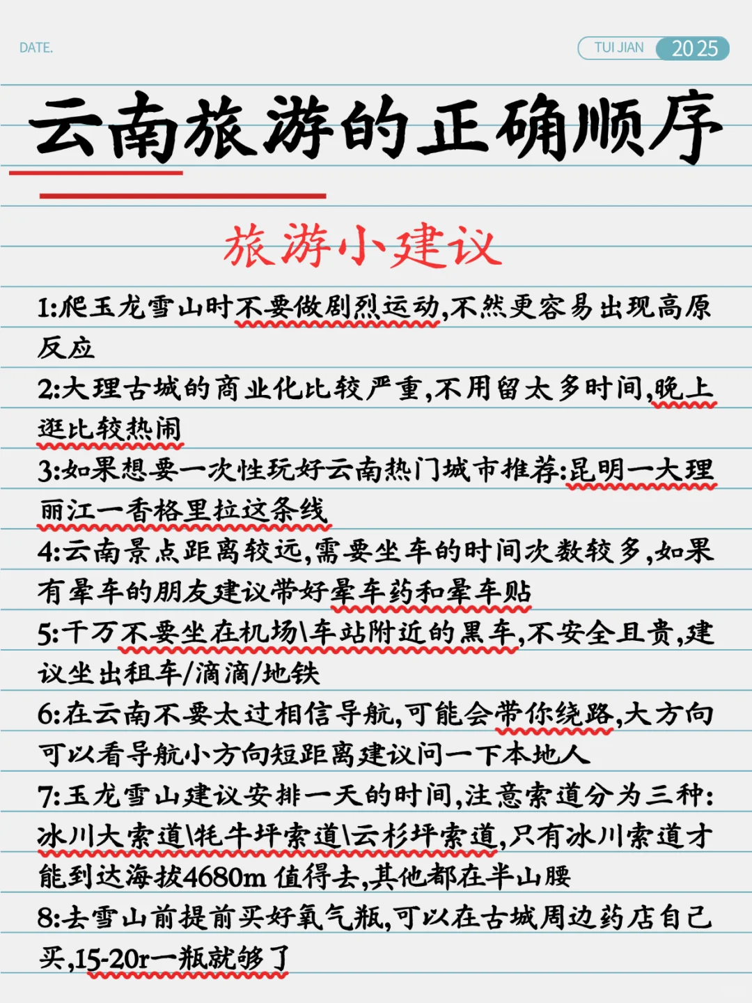 去了三次云南整理的旅游攻略，真的很实用！