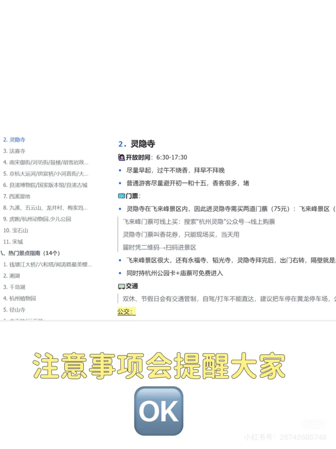 杭州旅游攻略，看这一篇就够了！！