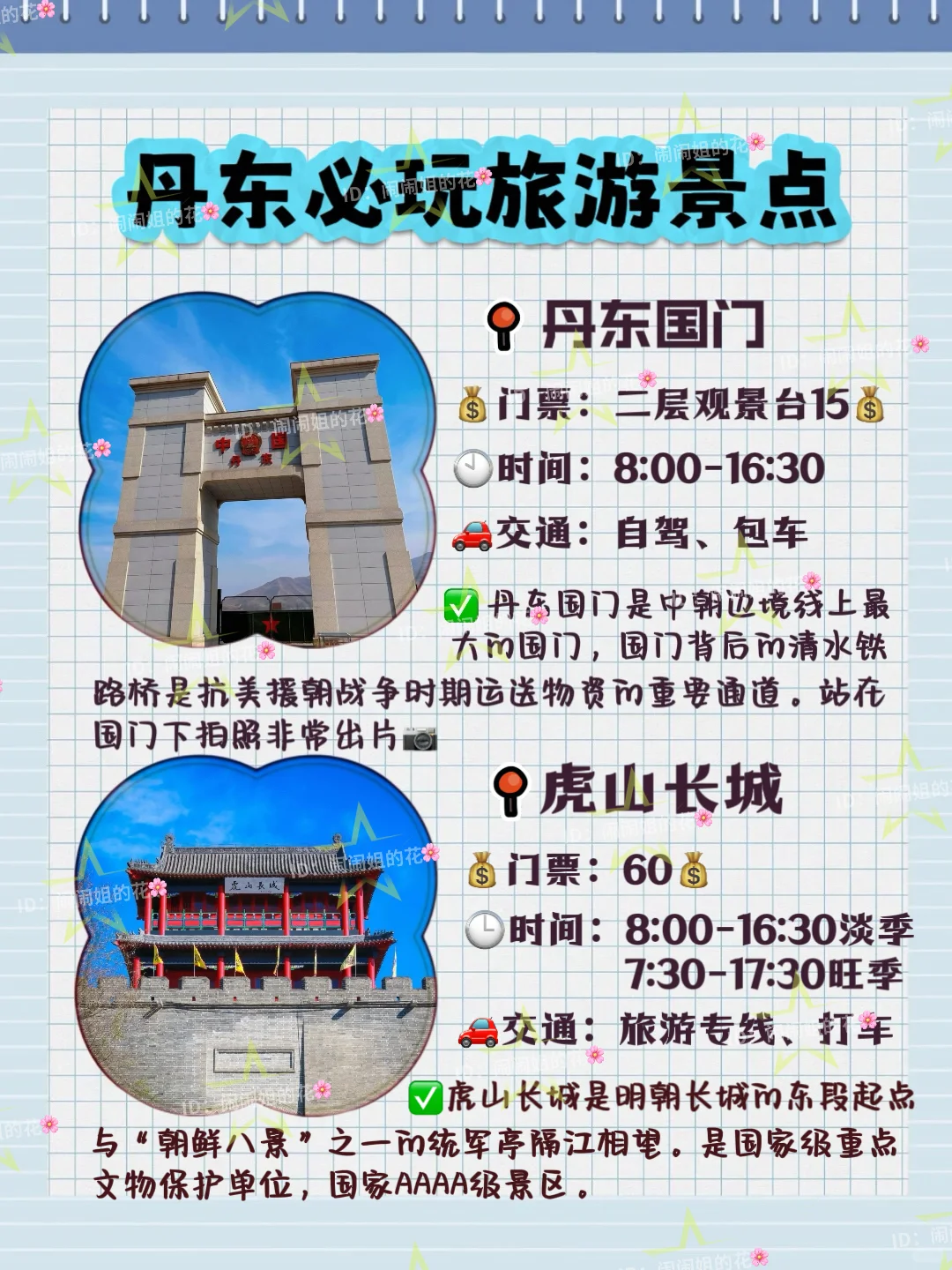 总要去一趟丹东吧～丹东旅游必玩景点⚠️