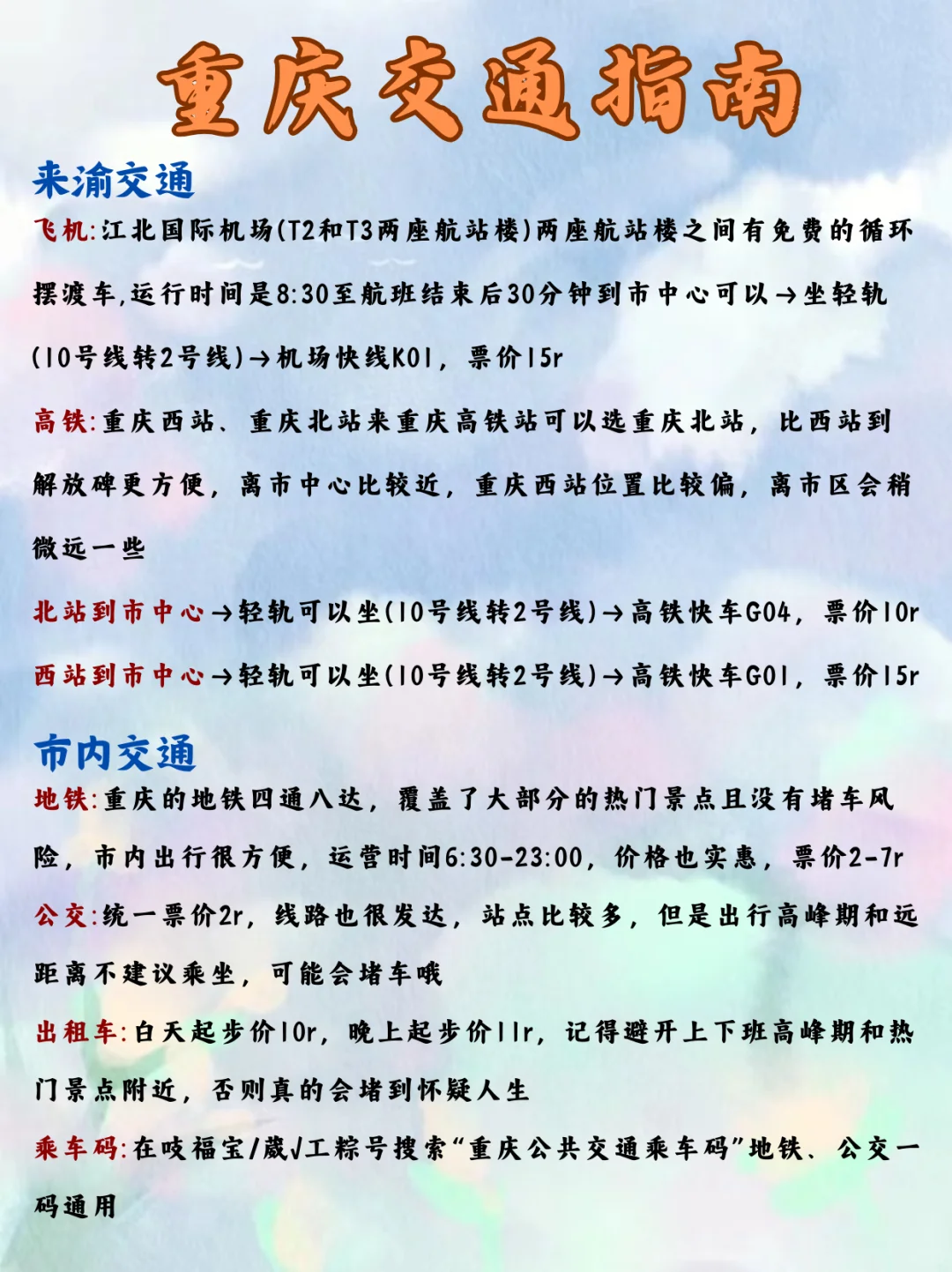 2024适合旅行的城市✈️（超适合穷游党）