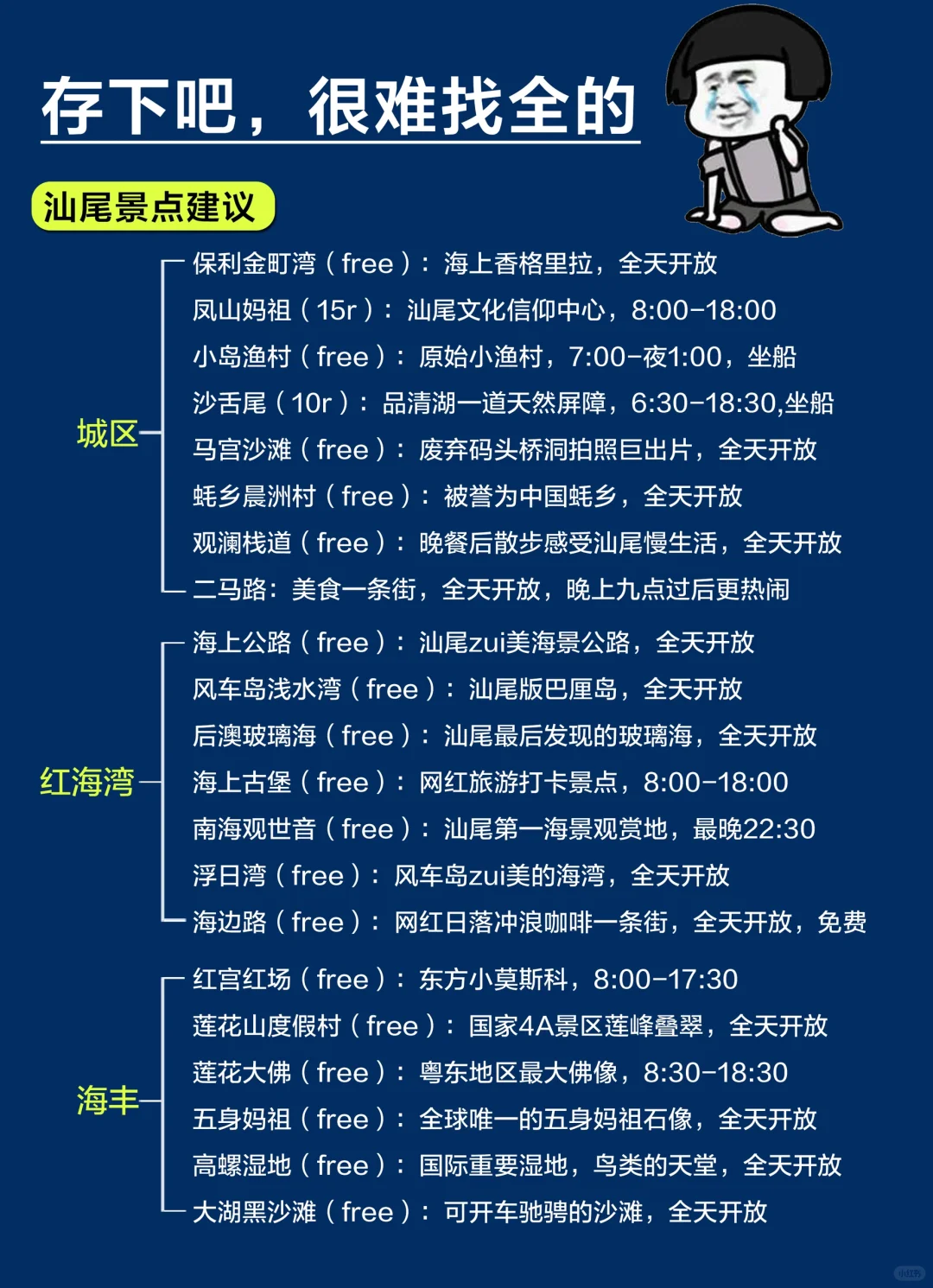 4-6月去汕尾旅游🔥一定要听劝！！