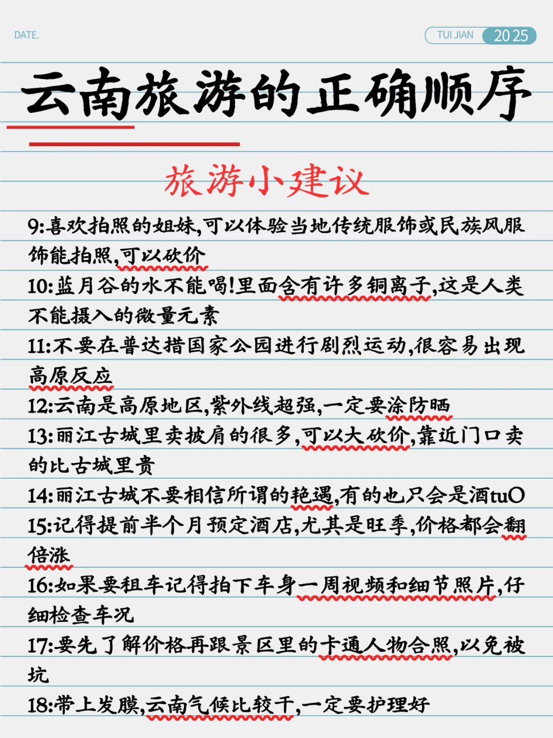 去了三次云南整理的旅游攻略，真的很实用！