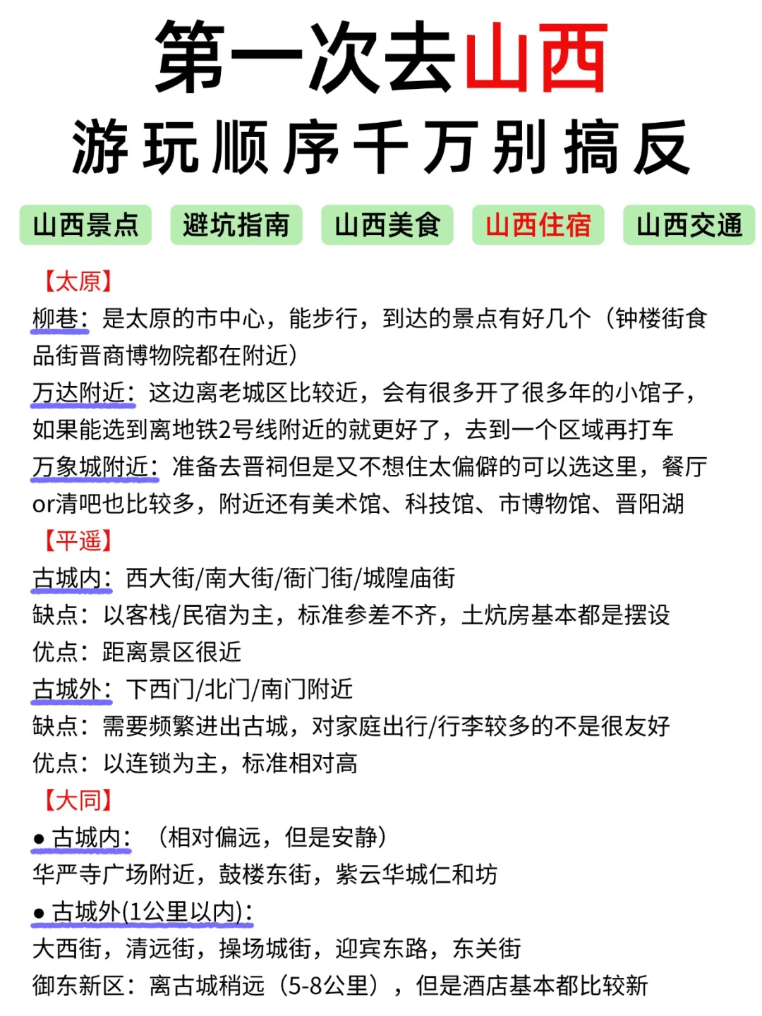 第一次去山西玩！本地人告诉你正确游玩顺序