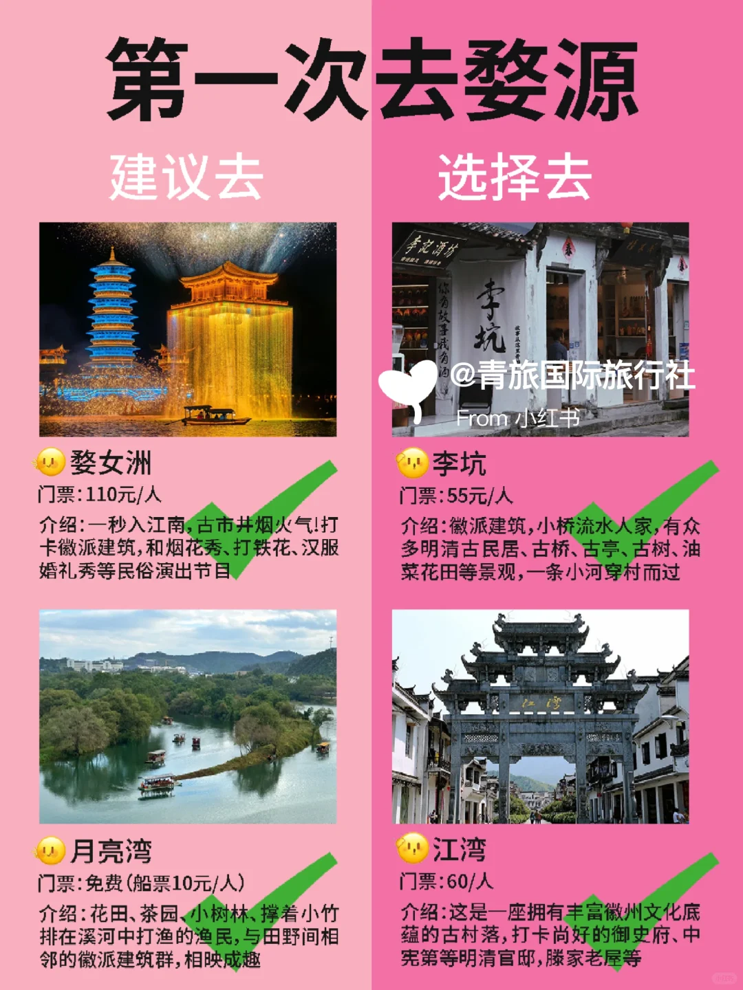 江西婺源旅游攻略｜人均1280➕品质纯玩❗️