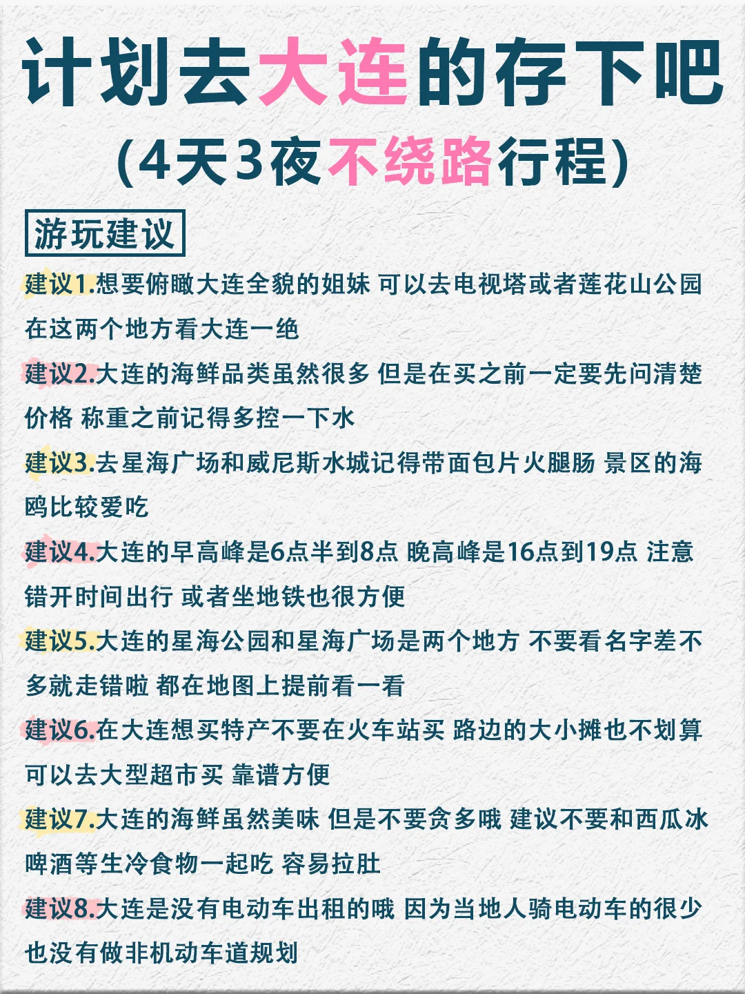 4-6月要来大连旅游的姐妹们!收好这份攻略