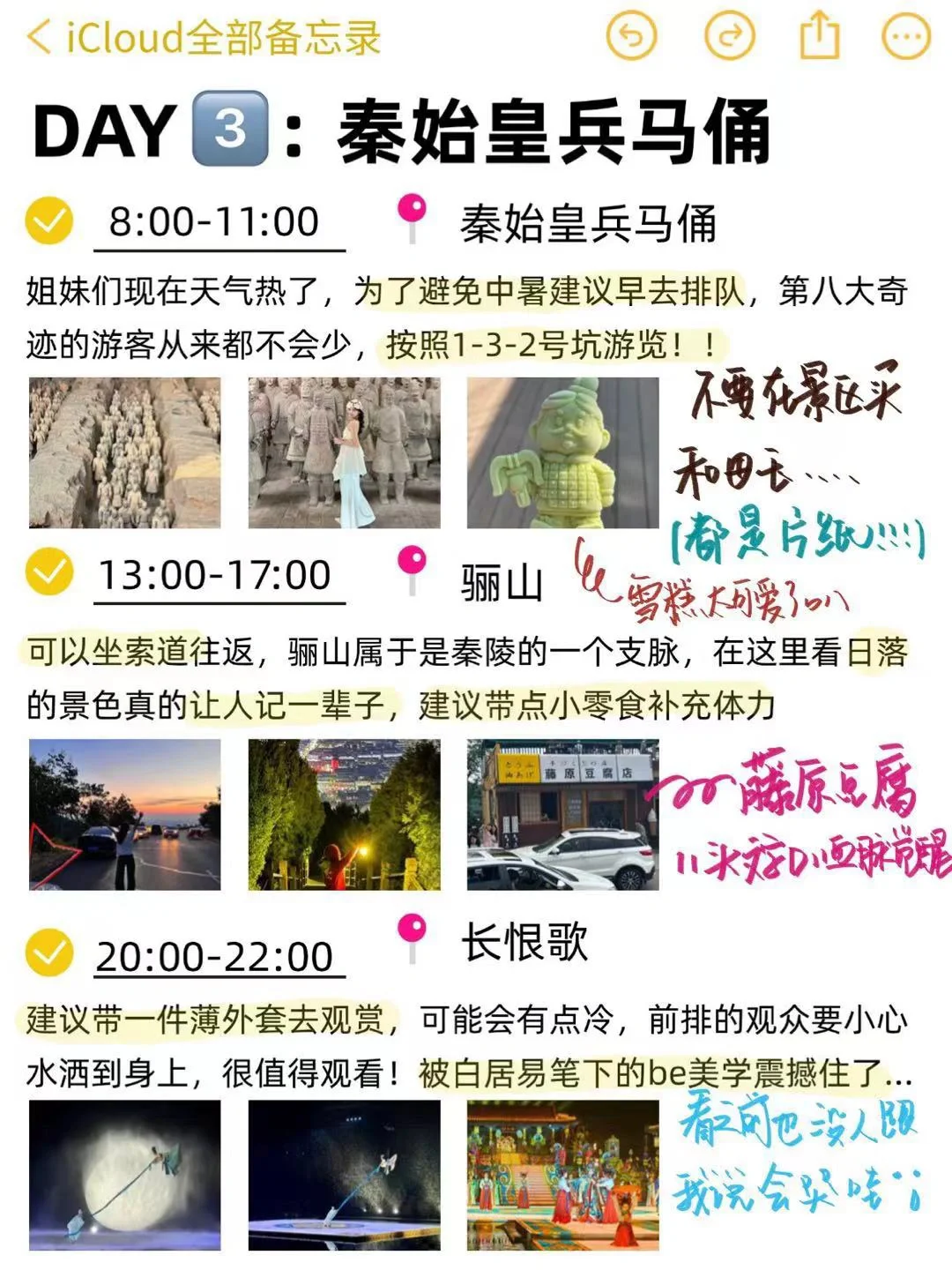 本J人对自己做的西安旅游攻略甚是满意😈