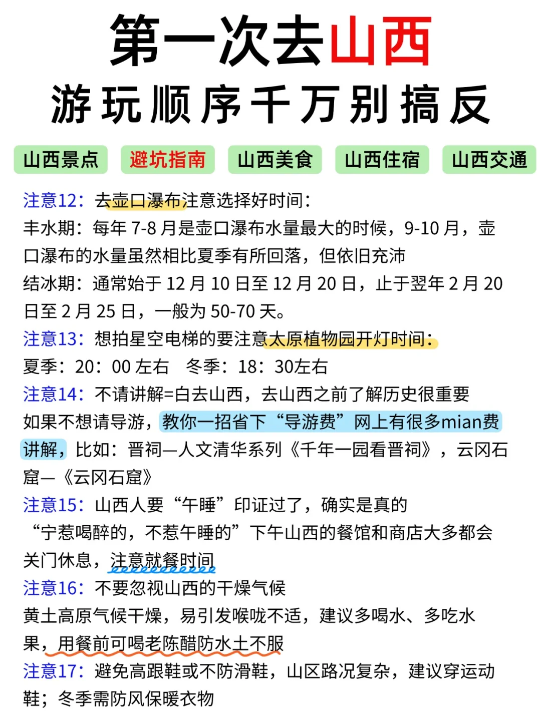 第一次去山西玩！本地人告诉你正确游玩顺序