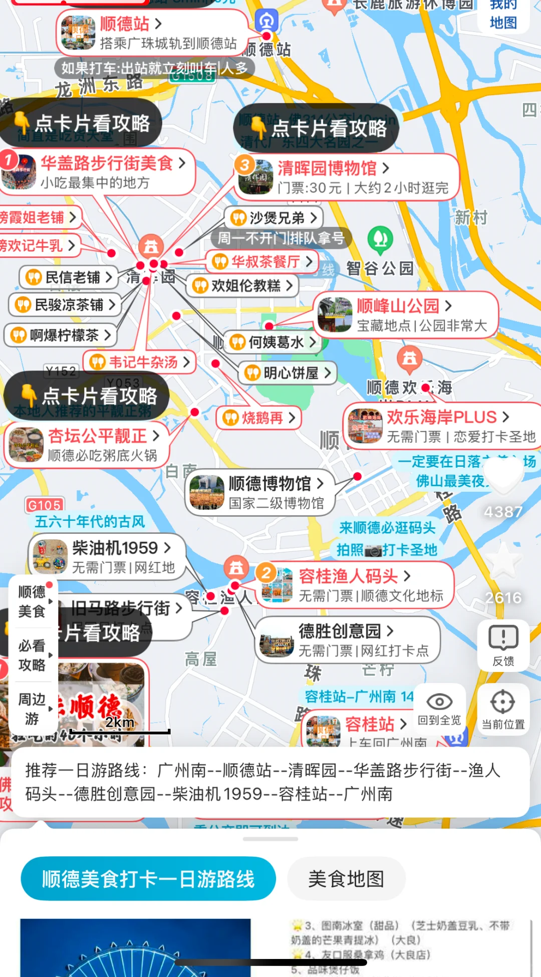 去过顺德8次,我的建议是,给第一次来的姐妹