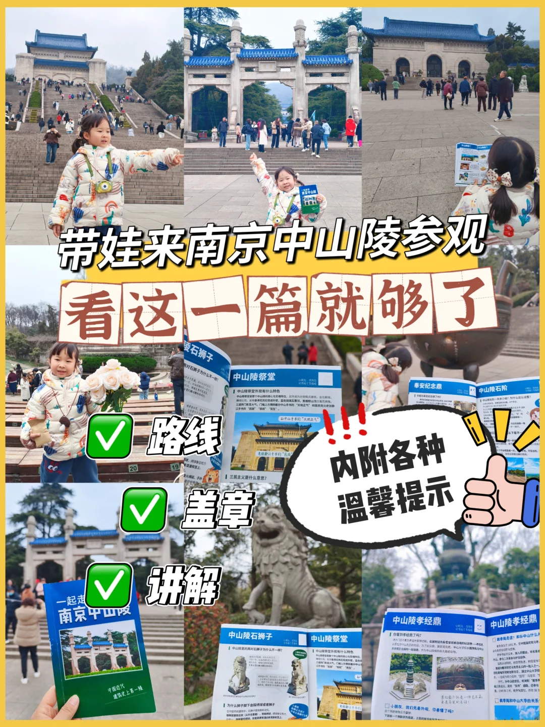 带娃去南京中山陵前不知道这些你会后悔的！