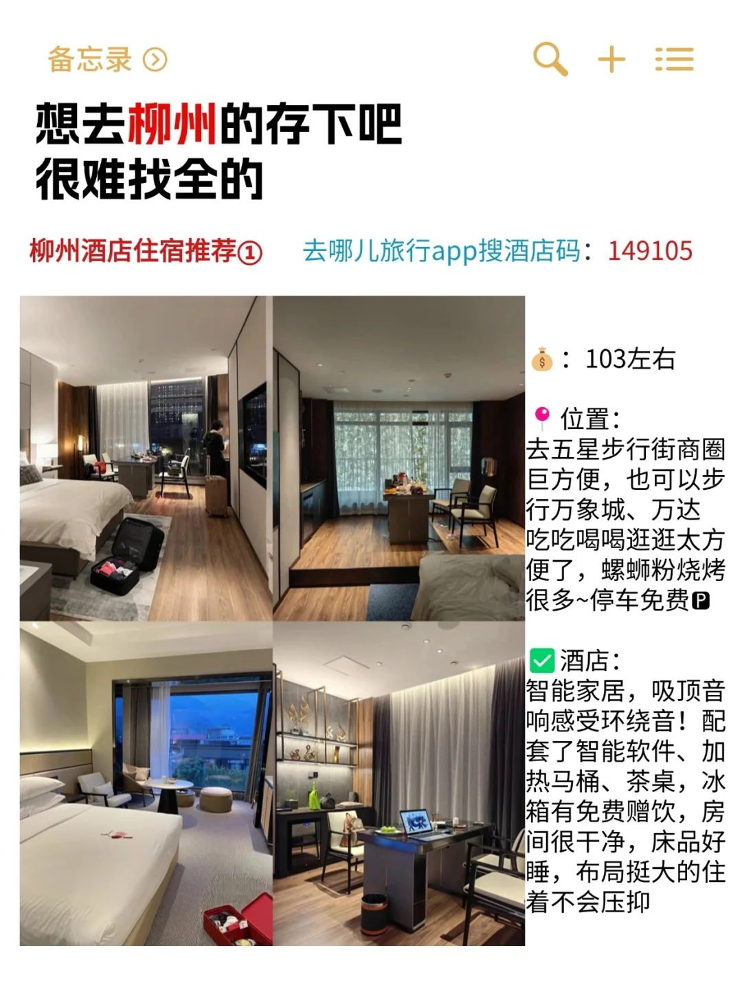 写给4-6月想来柳州的姐妹👏超全避雷攻略