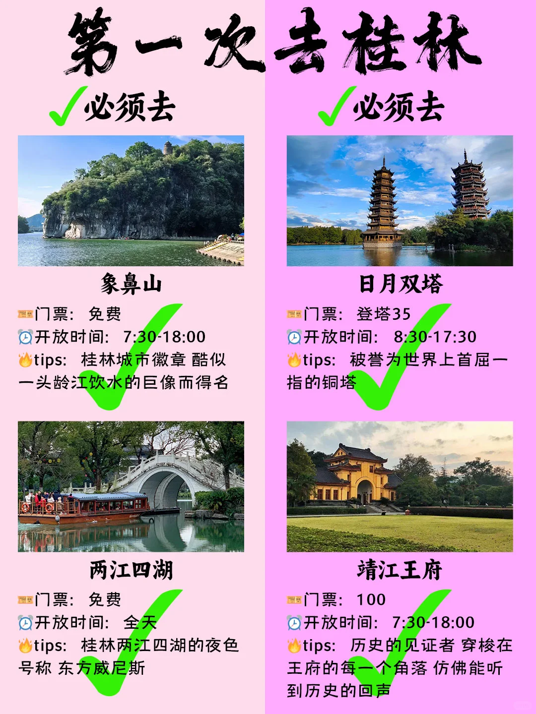 桂林旅游建议⚠️给即将要去桂林的姐妹听
