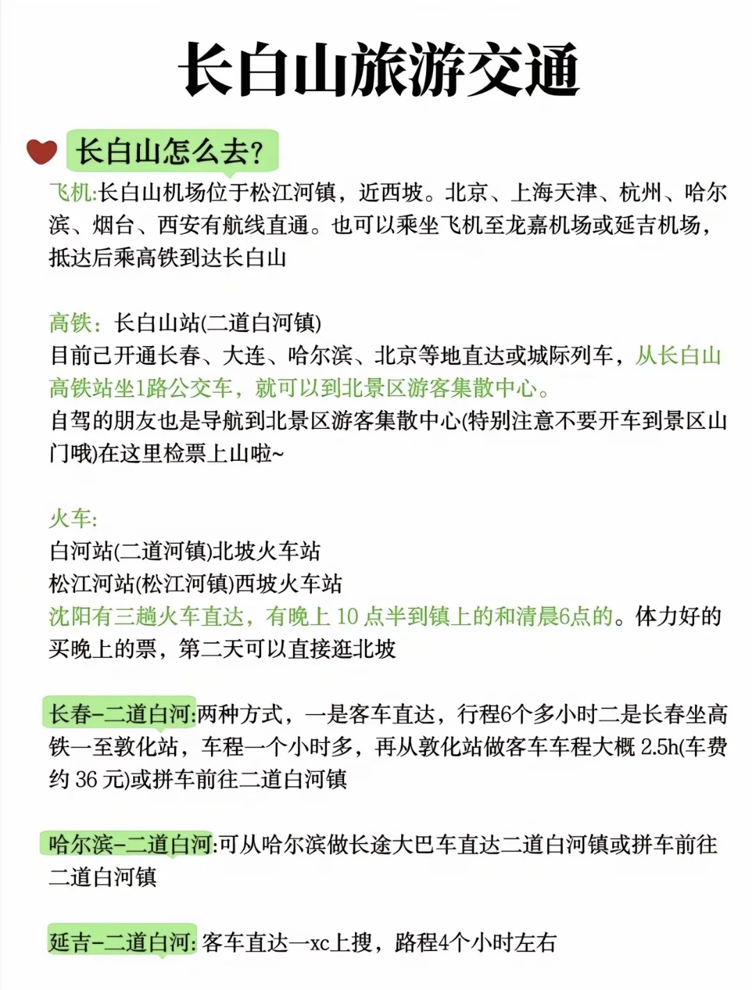 长白山最详细旅游攻略姐妹们抓紧点赞加收藏