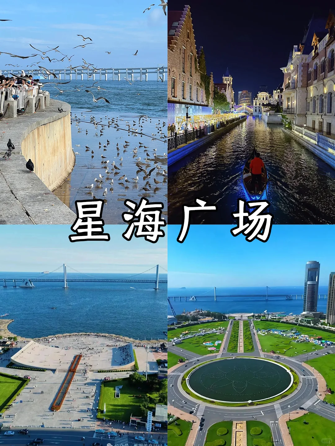 大连必打卡的九个景点❗