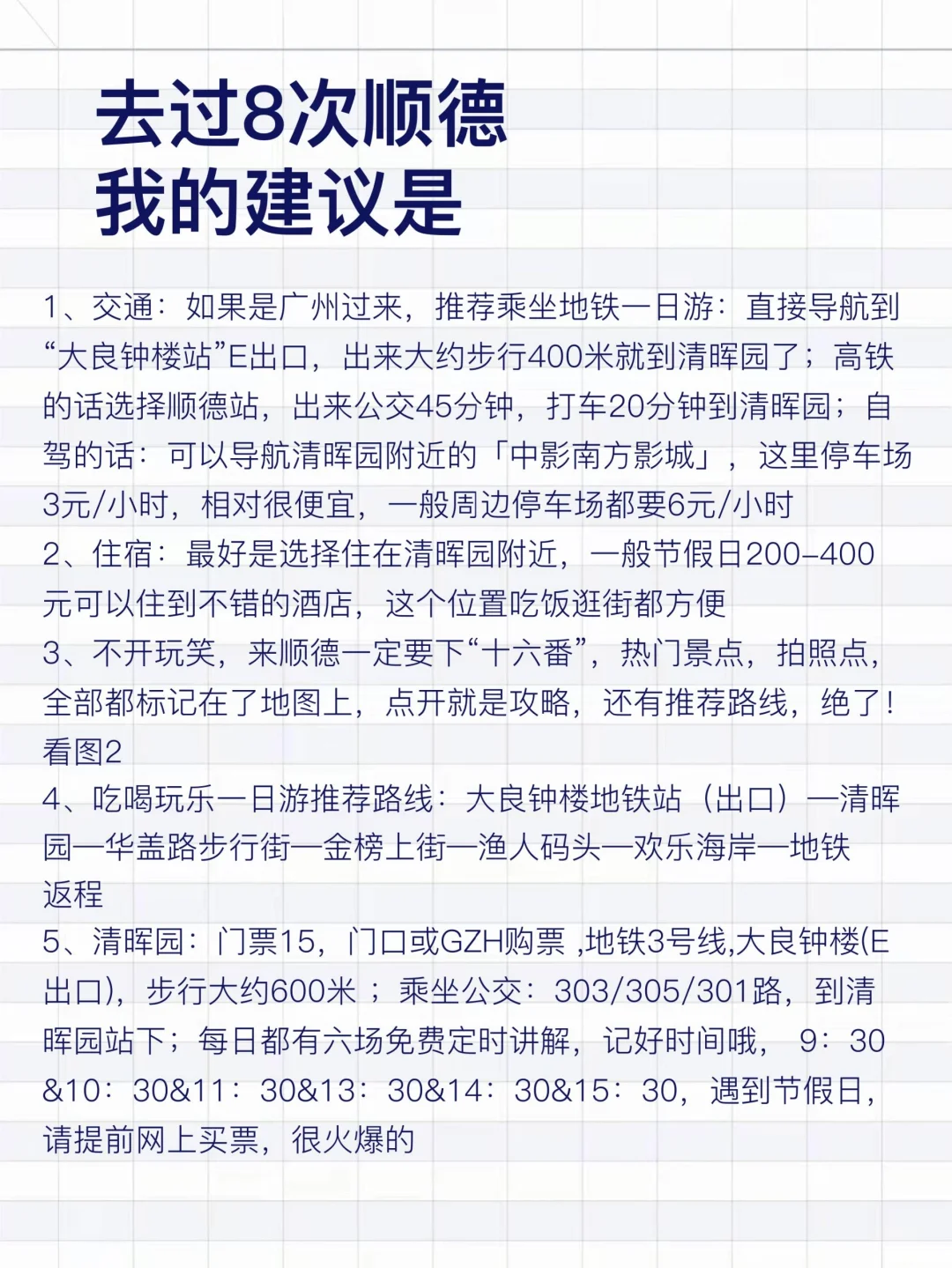 去过顺德8次,我的建议是,给第一次来的姐妹