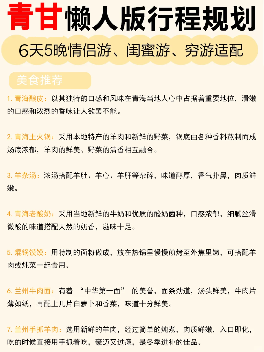 青甘懒人版6天5晚旅游攻略，懒人必看‼️