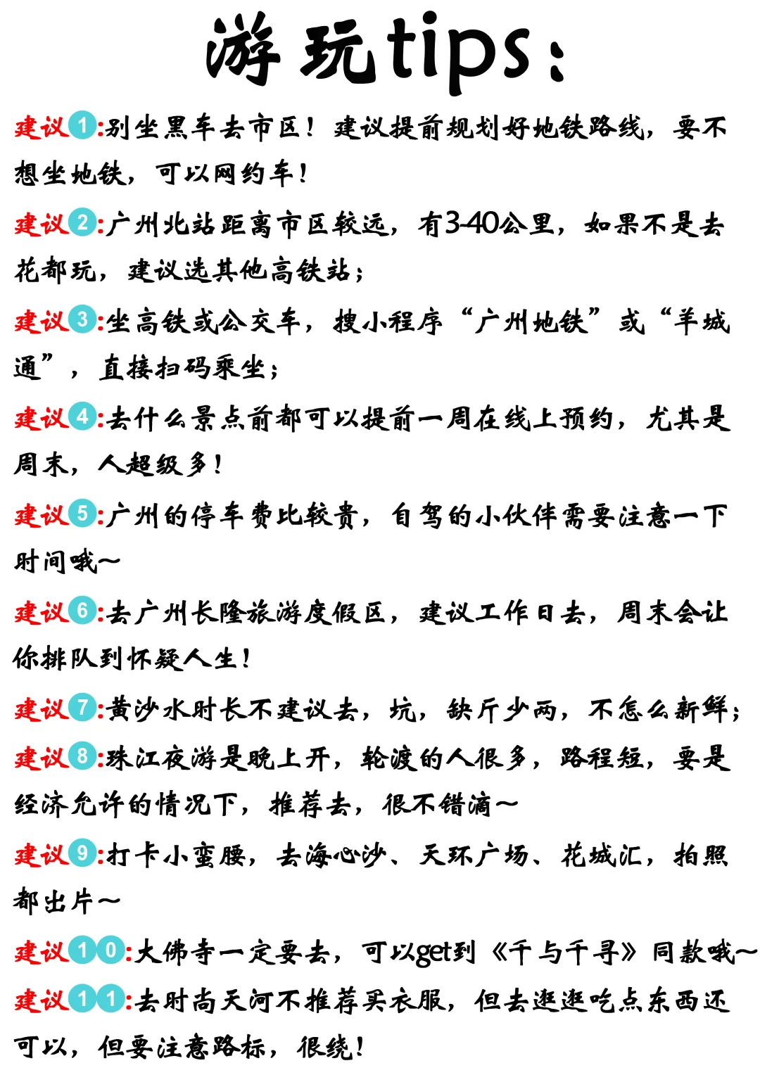 愿每个3-4月来广州的宝子都能看见这篇