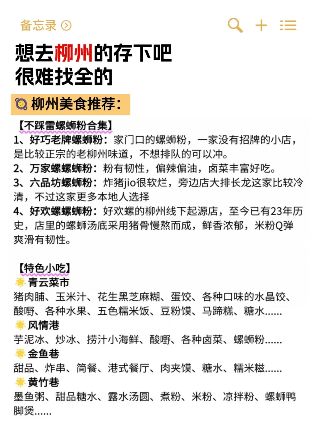 写给4-6月想来柳州的姐妹👏超全避雷攻略