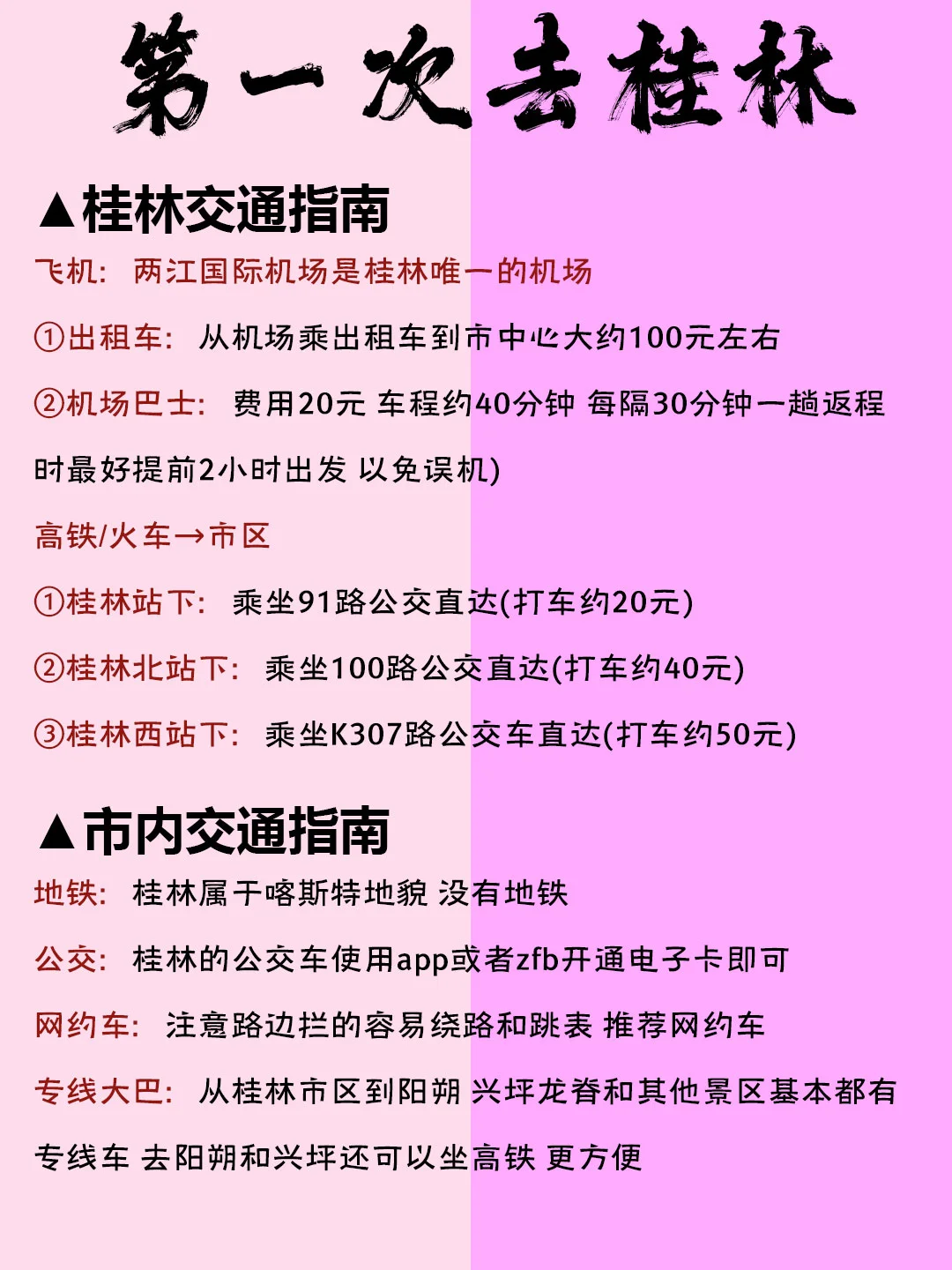 桂林旅游建议⚠️给即将要去桂林的姐妹听