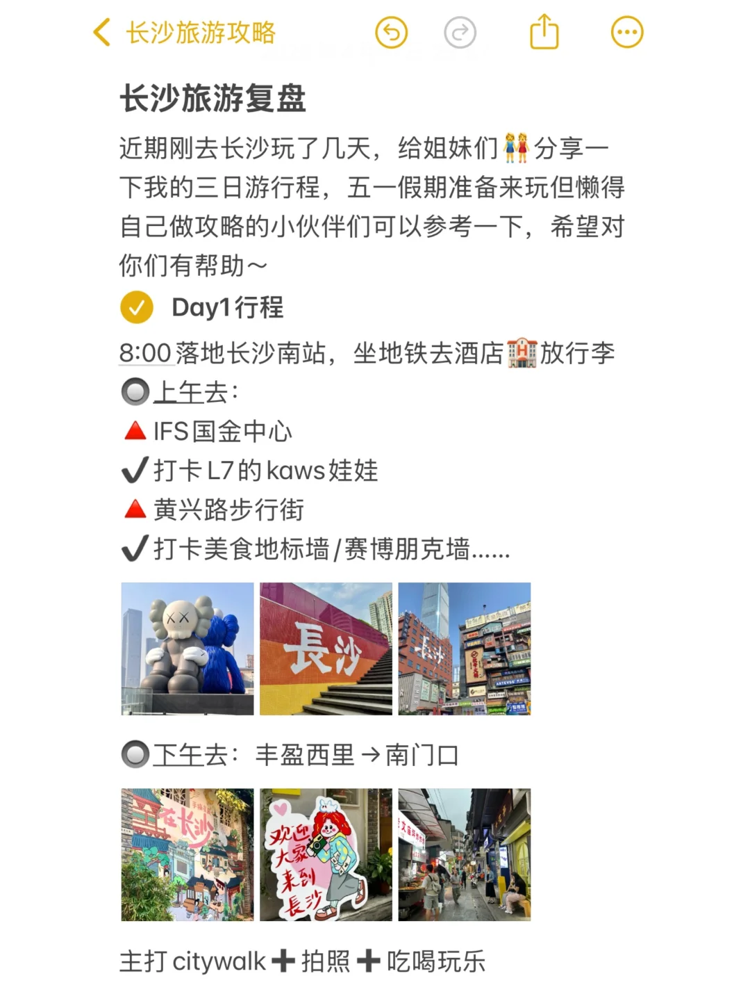 刚从长沙旅游已回…懒得做攻略的抄作业