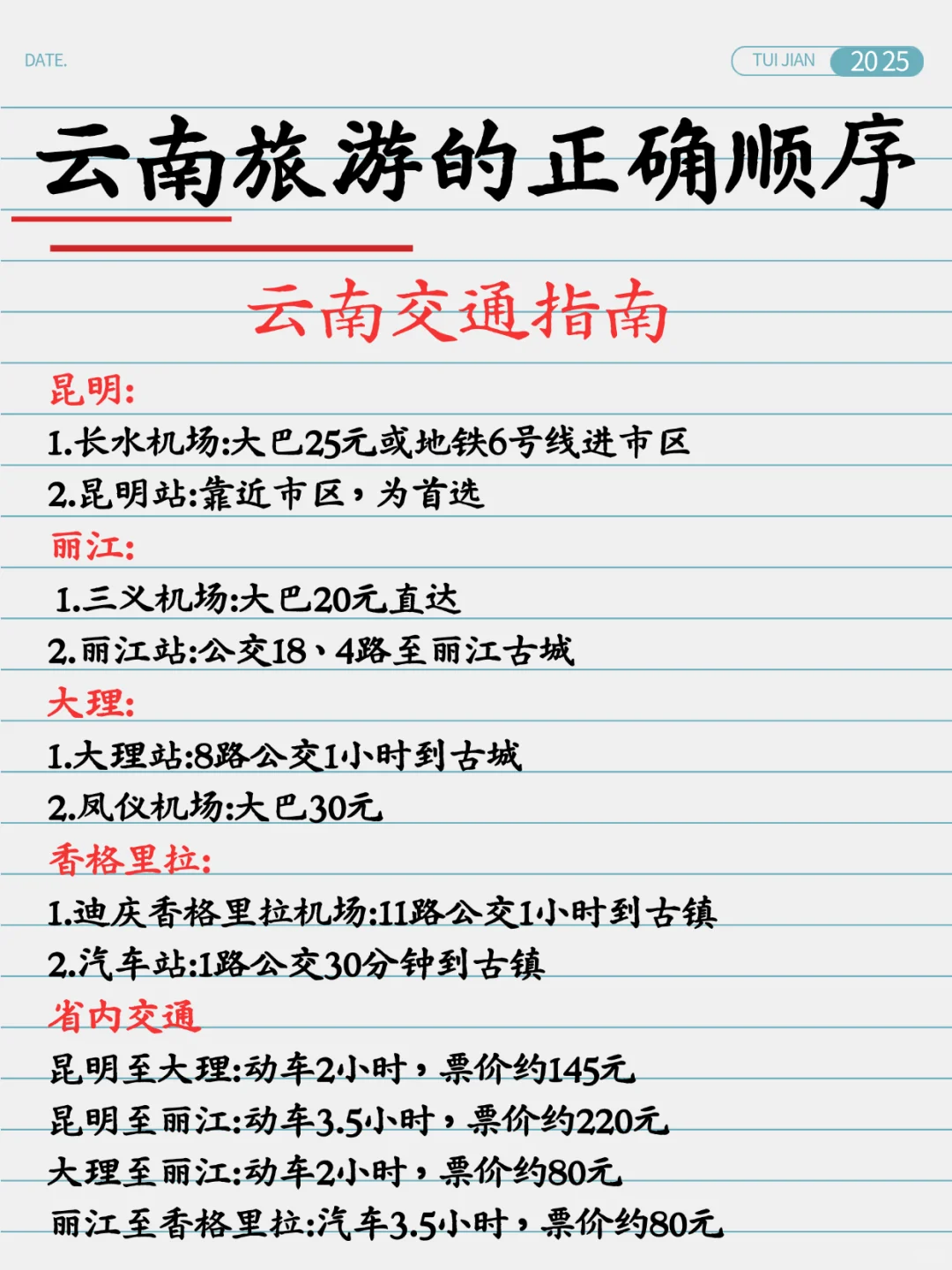 去了三次云南整理的旅游攻略，真的很实用！