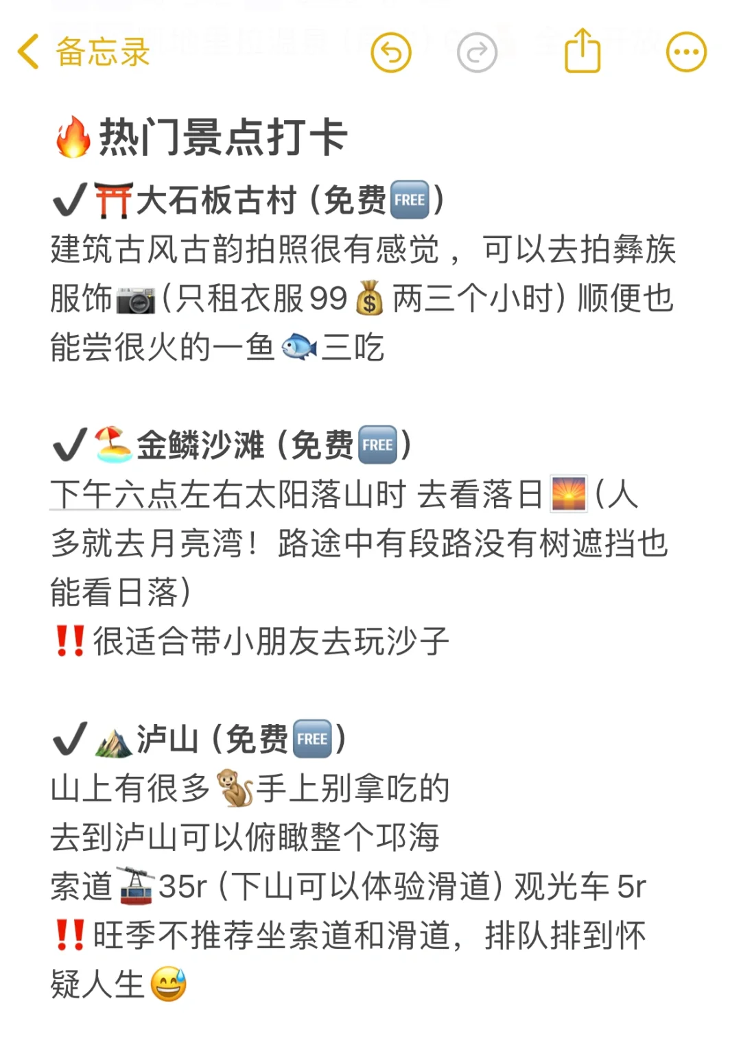 本J人做的4月西昌攻略已经next level