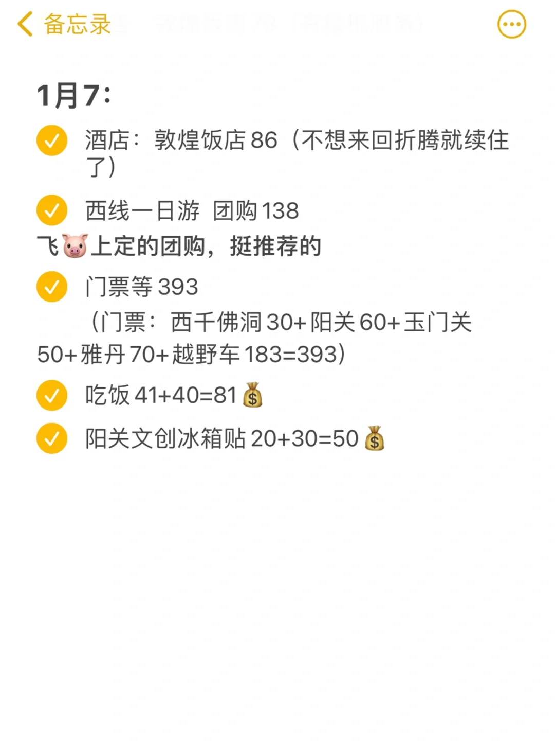 广州飞兰州敦煌张掖5天4晚攻略（附总花费）
