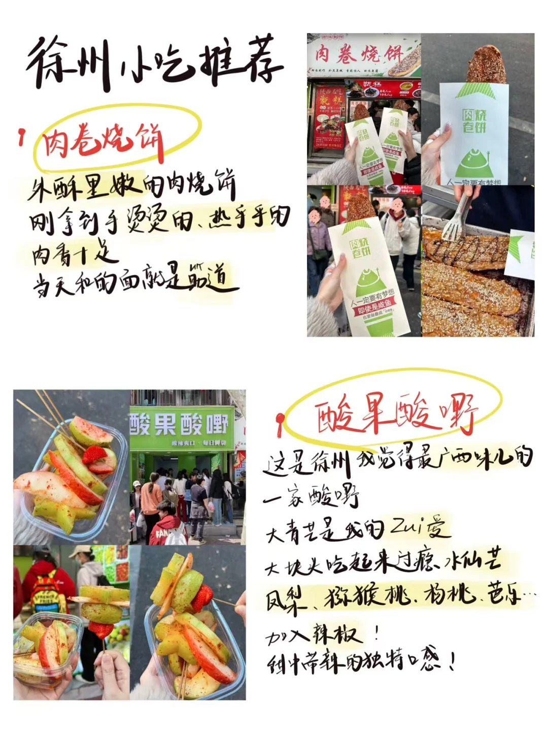 太全面‼️男朋友熬夜手写的徐州旅游攻略🥹🥹