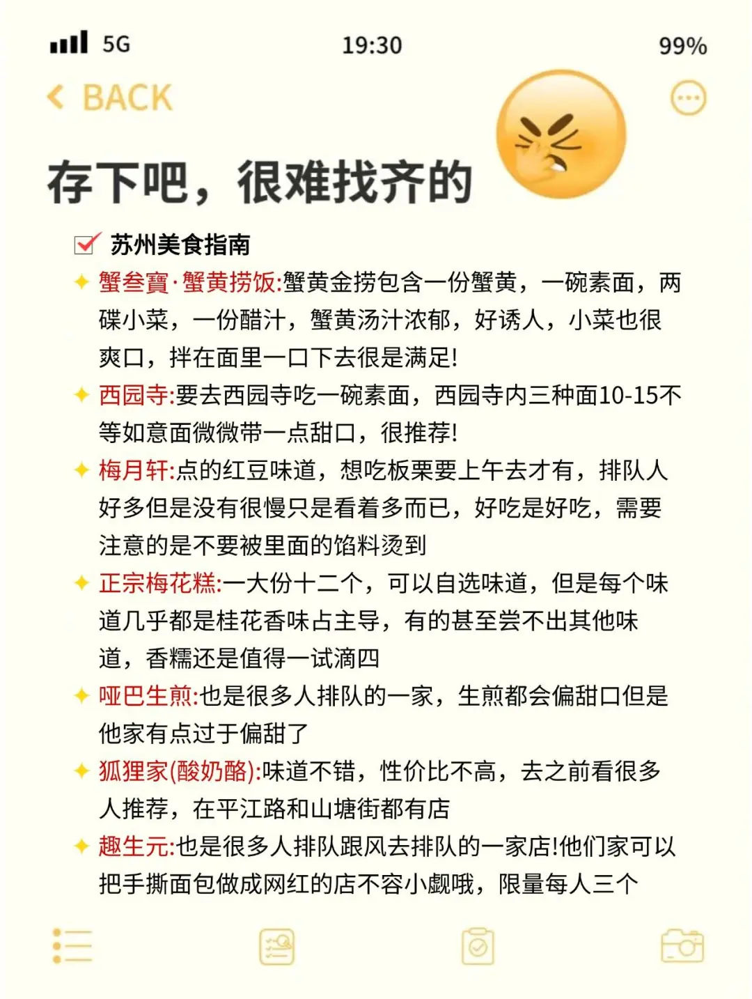 愿每个4-5🈷来苏州的宝子都能看到这篇