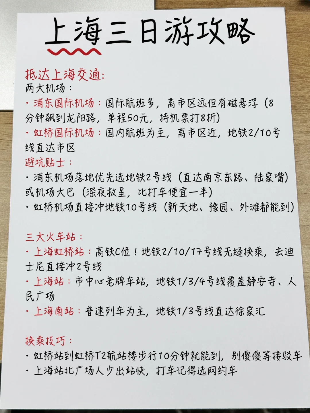 独创上海💪三天不走回头路攻略 全是干货