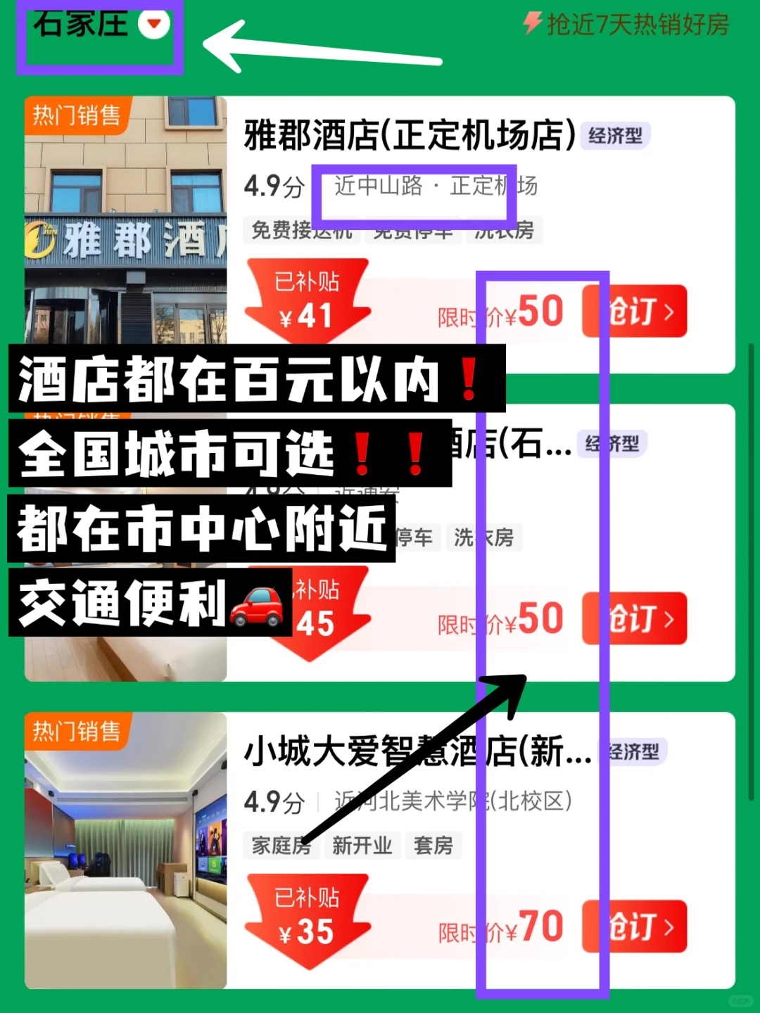 河北旅游推荐城市🗺️附低价住宿攻略✔️