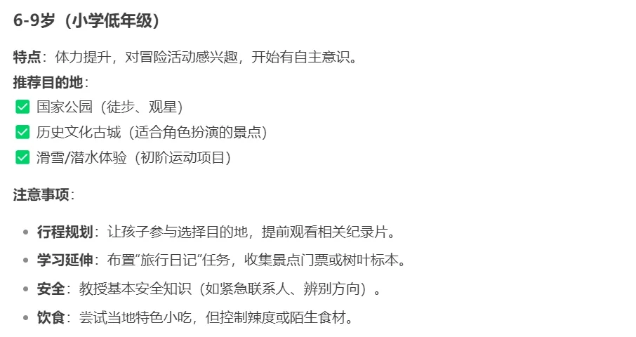 带娃旅游，最好按年龄✅