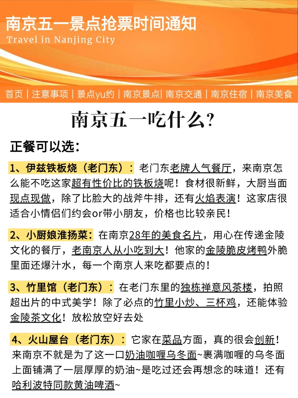 2025年🔥五一南京旅游热门景点抢票时间