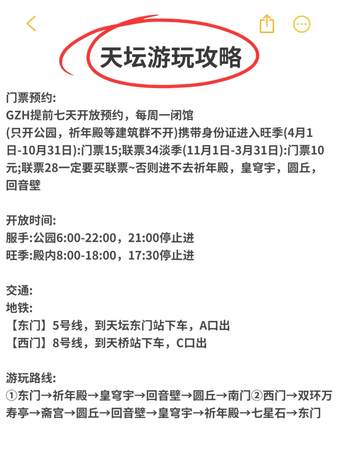 真心建议4-5月来北京的朋友进来听劝❗