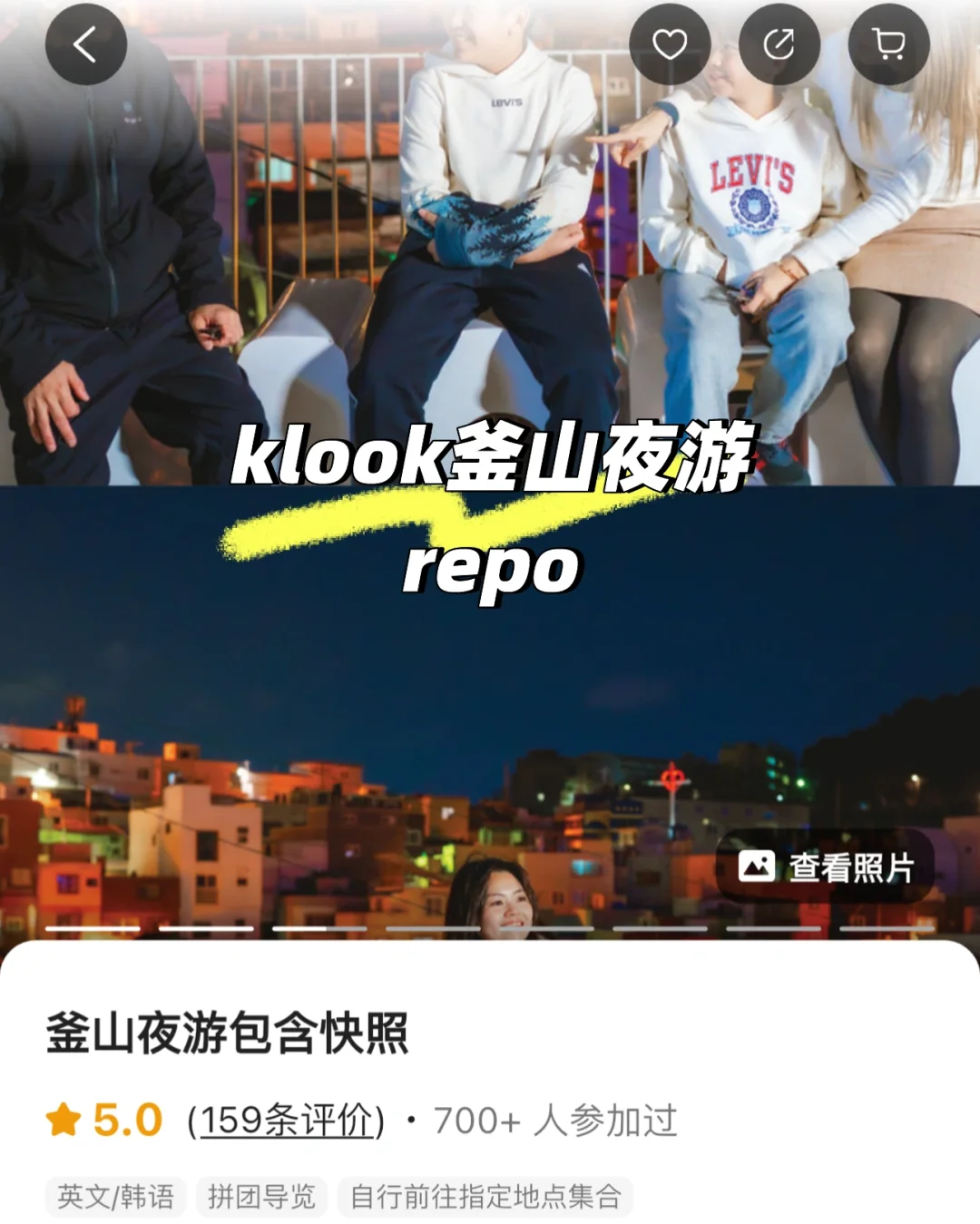 适合solo的釜山夜游klook半日团！