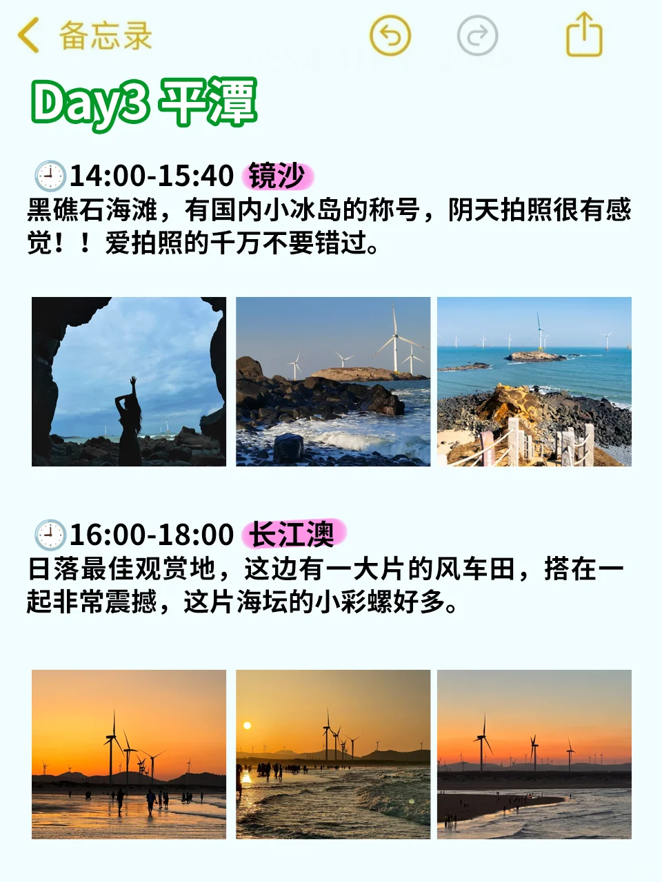 本J人对自己做的福州+平潭旅游攻略甚是满意