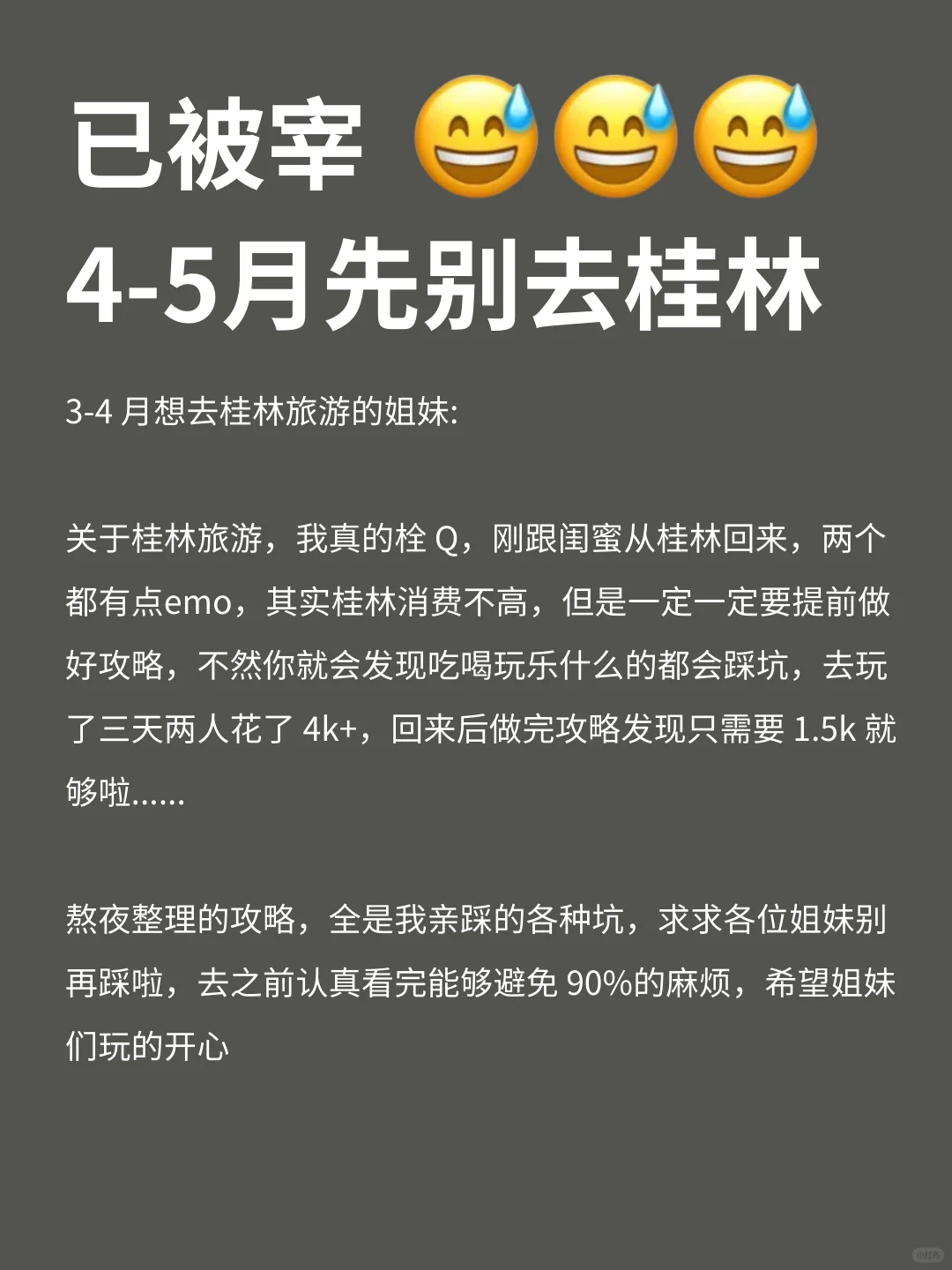 写给4-5🈷去桂林的姐妹们🧡听我一句劝