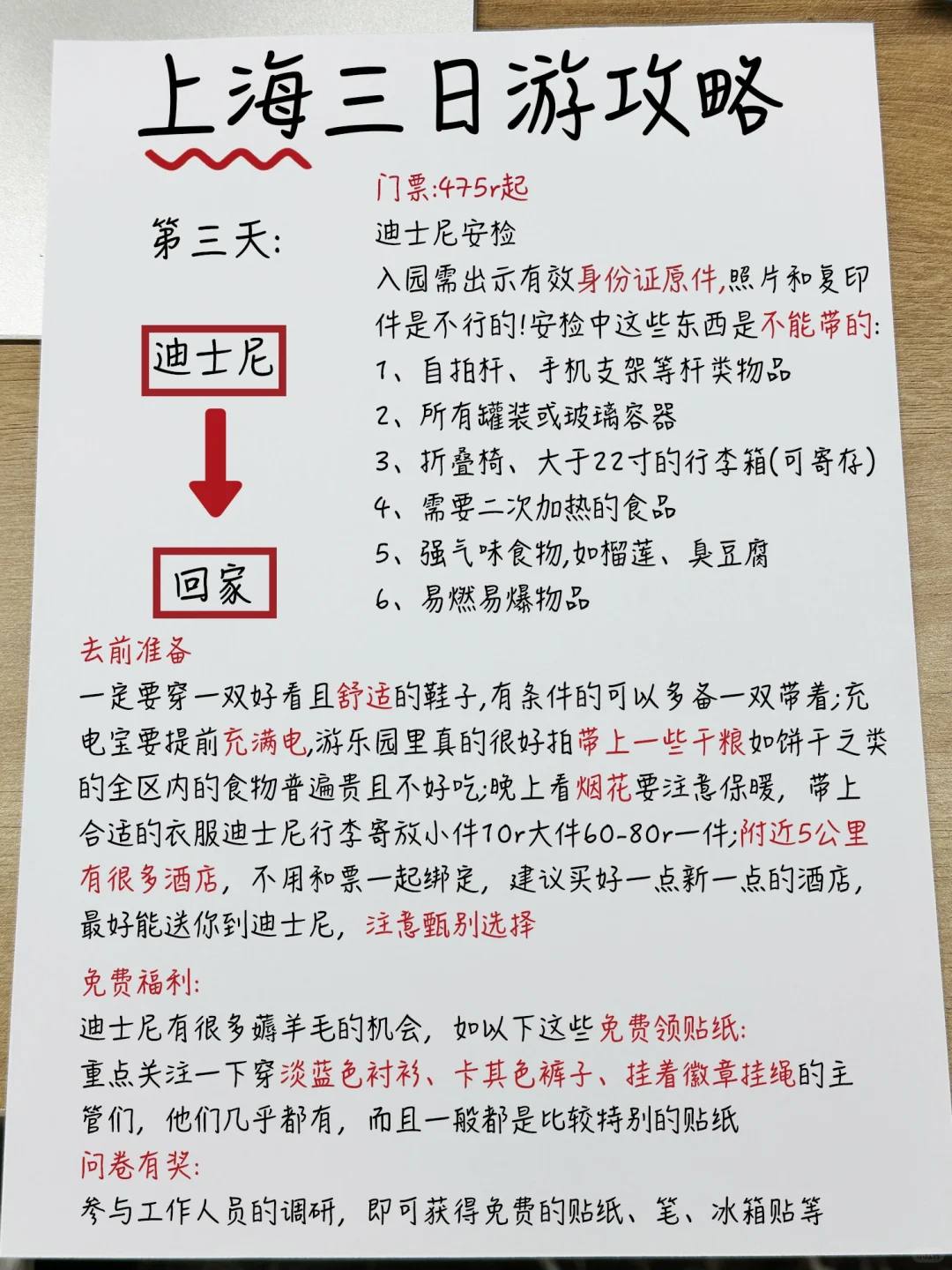 独创上海💪三天不走回头路攻略 全是干货