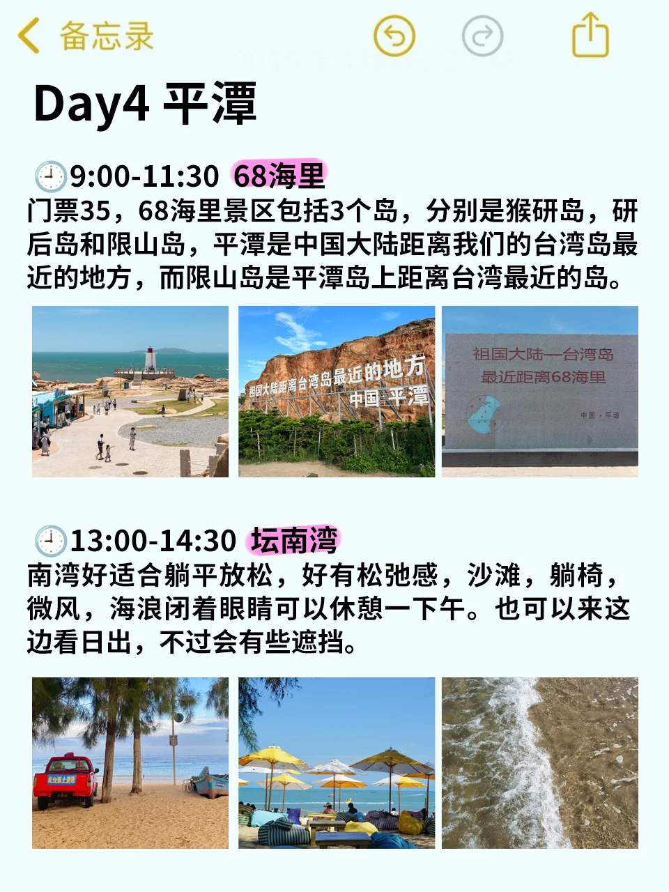 本J人对自己做的福州+平潭旅游攻略甚是满意