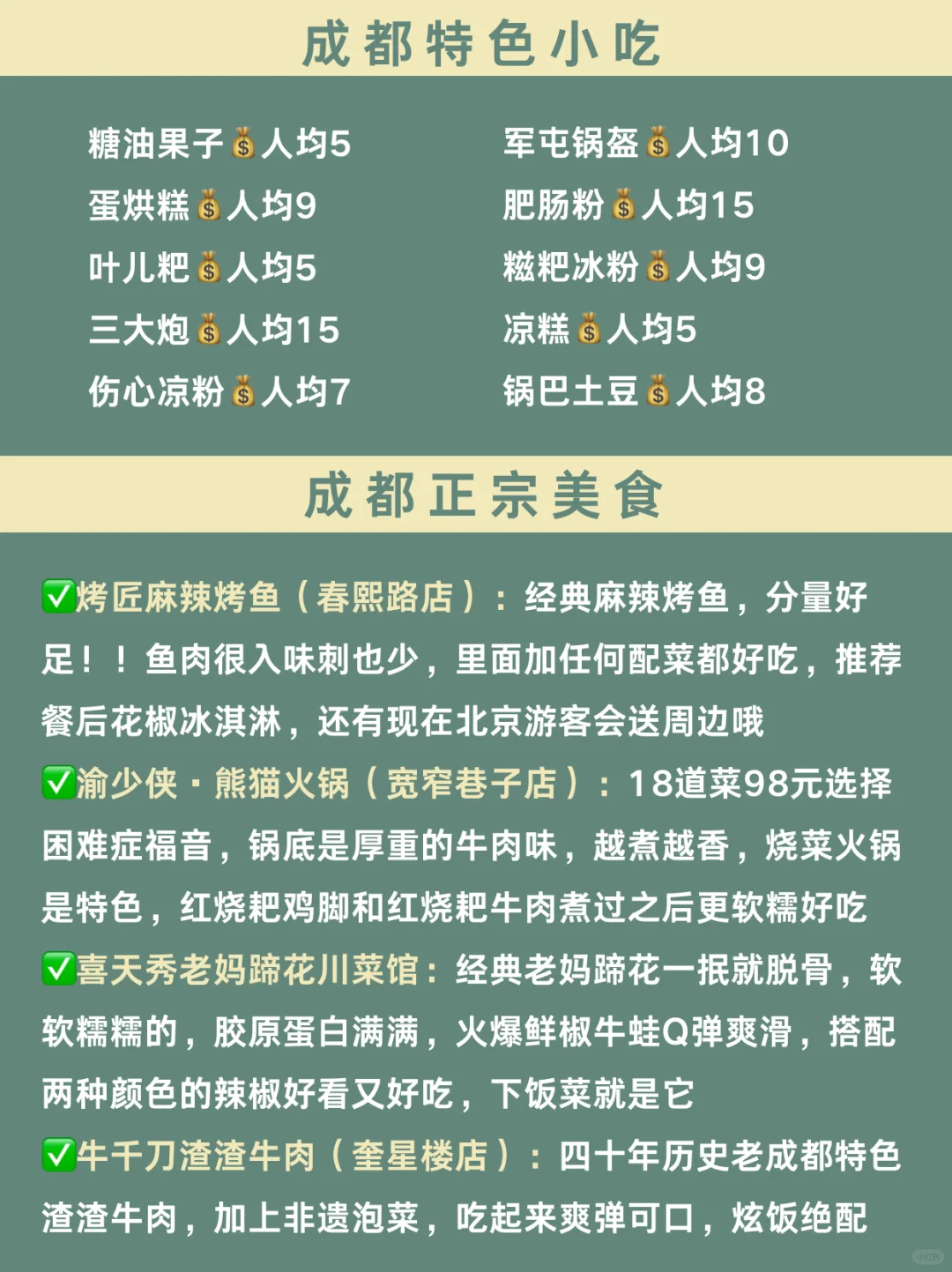 8-9月来成都玩的姐妹👭🏻攻略做好再出