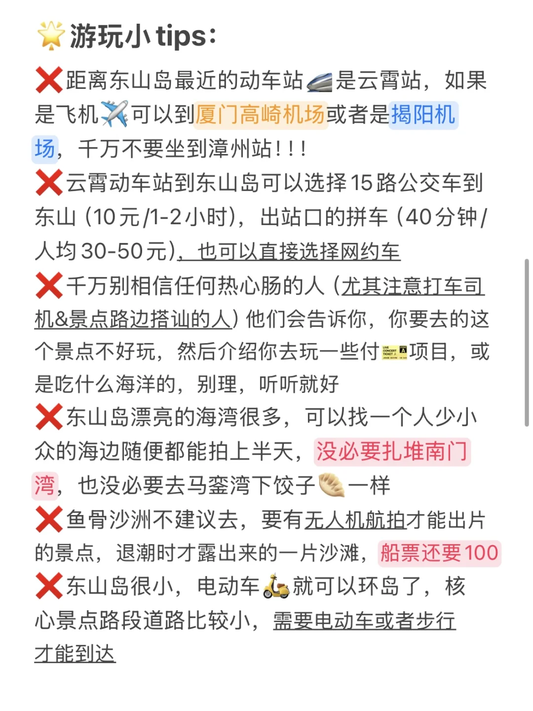 04年男大📍东山岛三天两夜！保姆级旅游攻略
