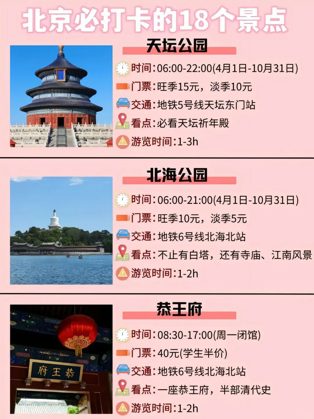 北京必打卡的18个景点