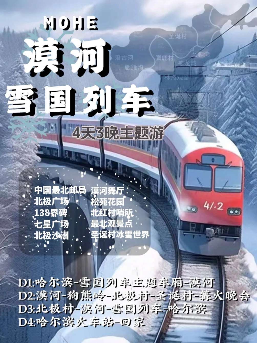 ❄漠河旅游｜雪国列车🚆去了漠河才知道…