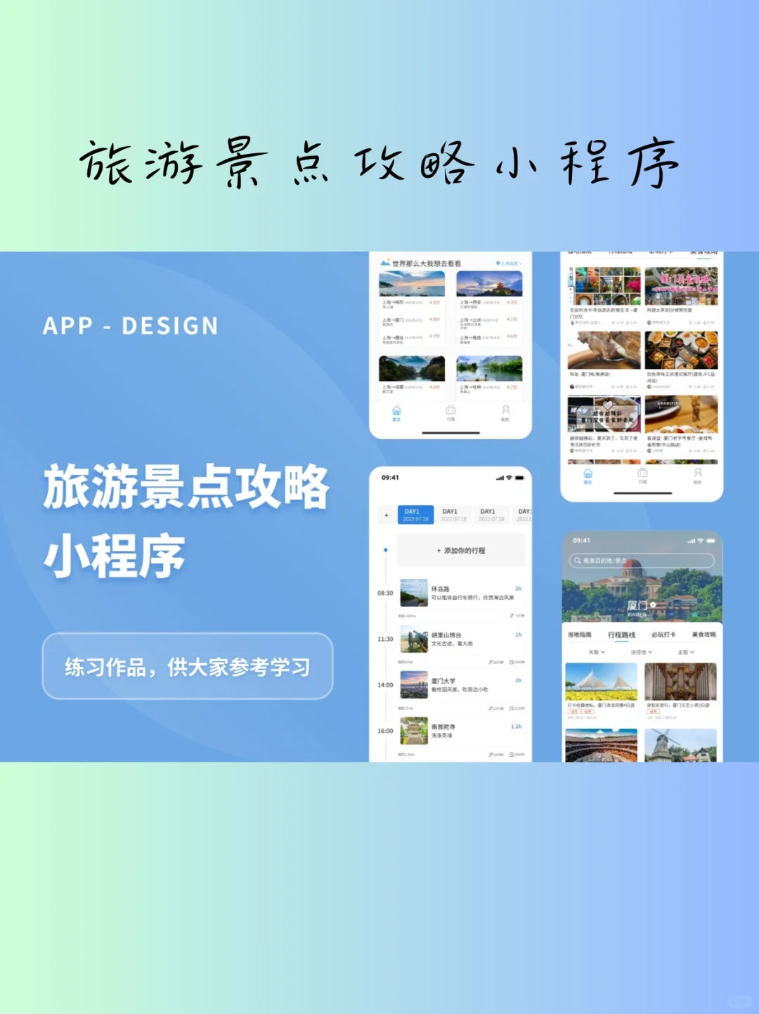 旅游景点攻略小程序