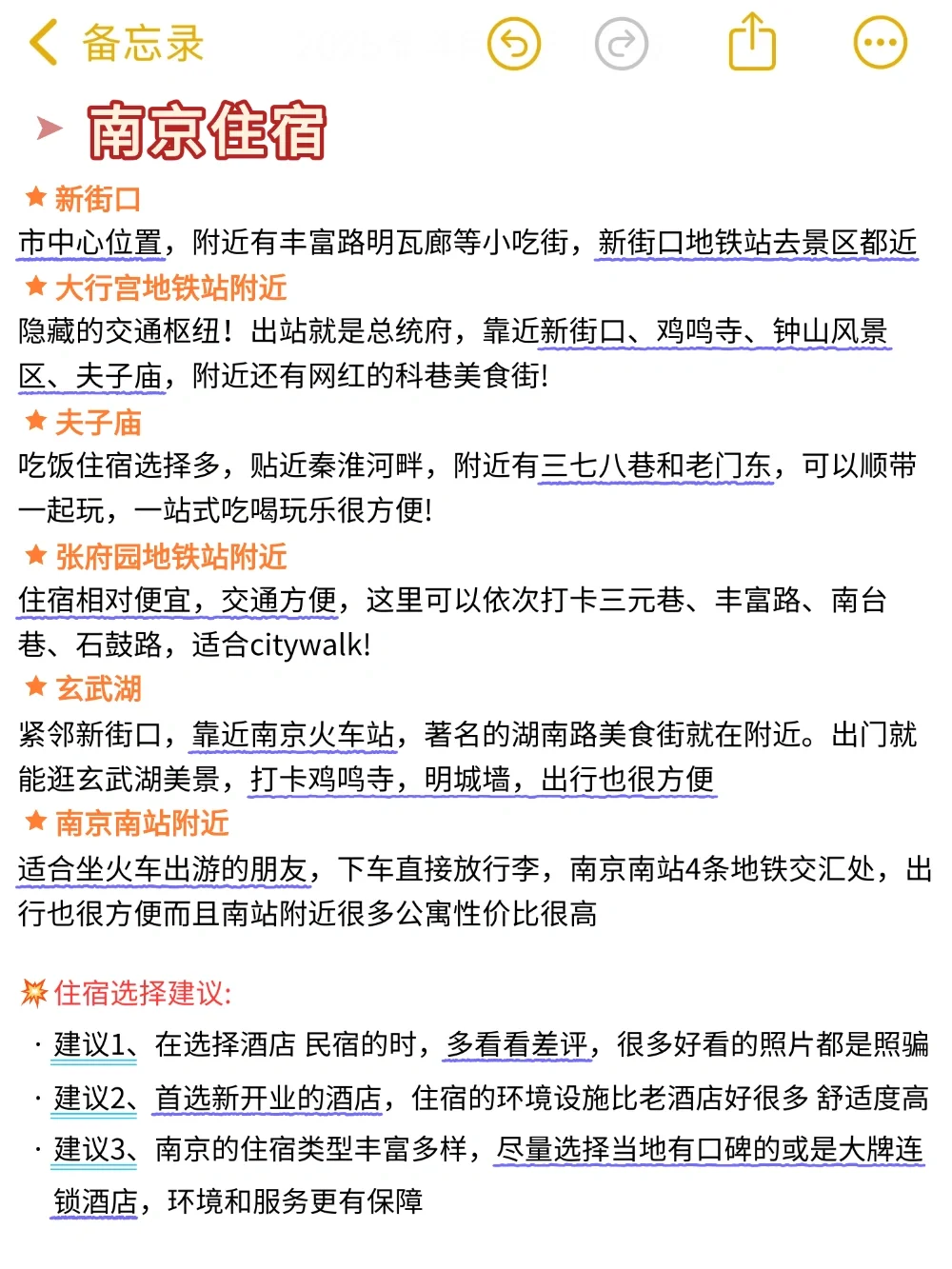 J人好恐怖…被闺蜜做的南京攻略震撼