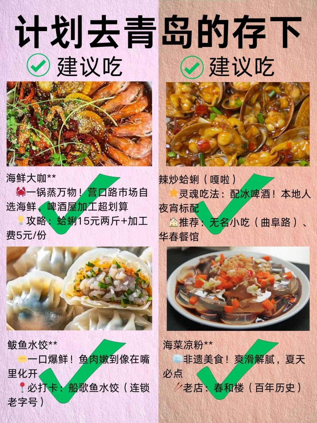 愿xhs每一个去青岛的人都能刷到这篇🙏