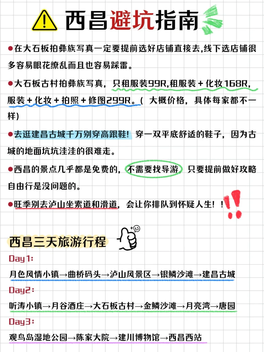 西昌手写版旅游全攻略，五一来的姐妹👭码住