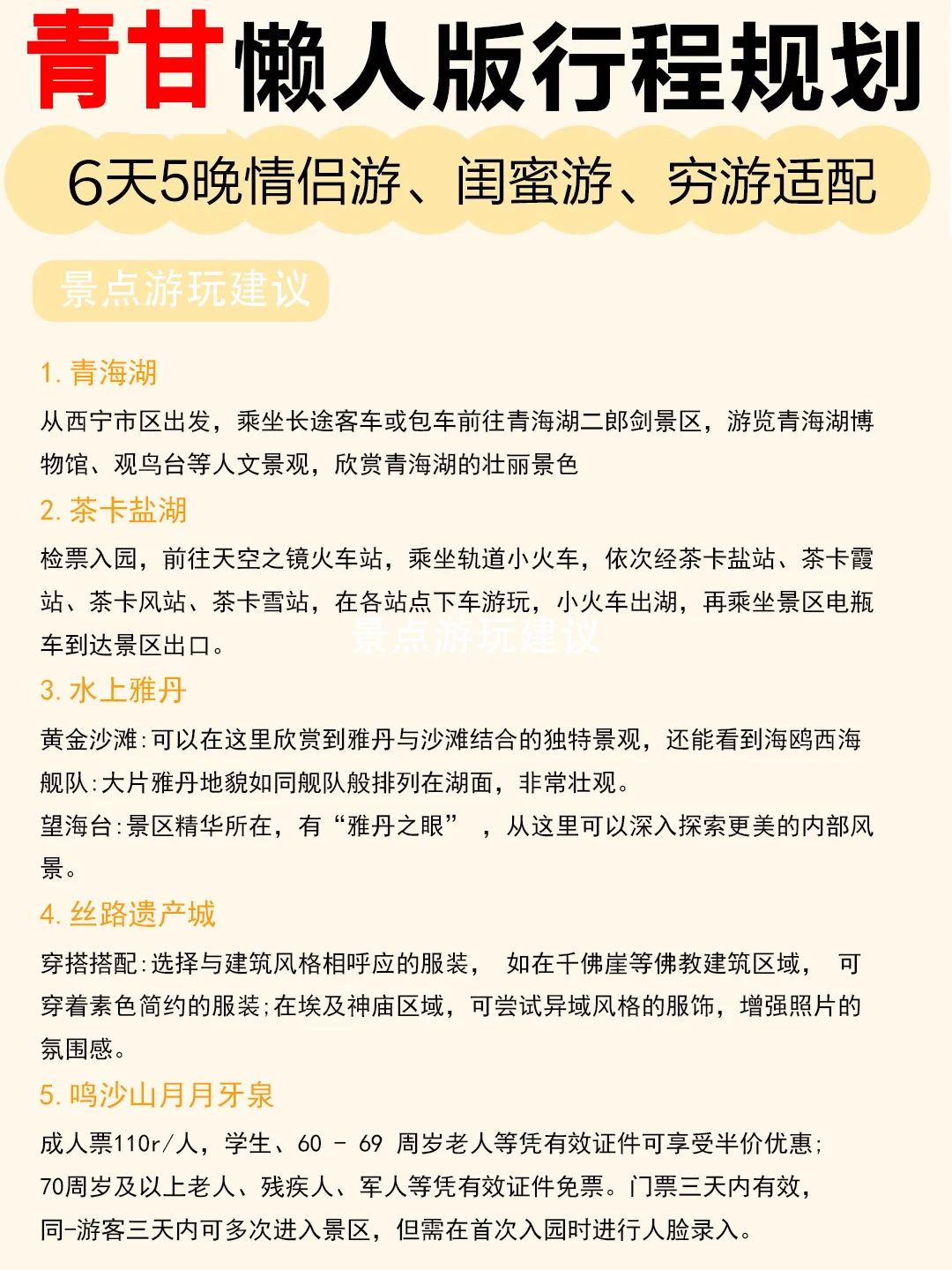 青甘懒人版6天5晚旅游攻略，懒人必看‼️
