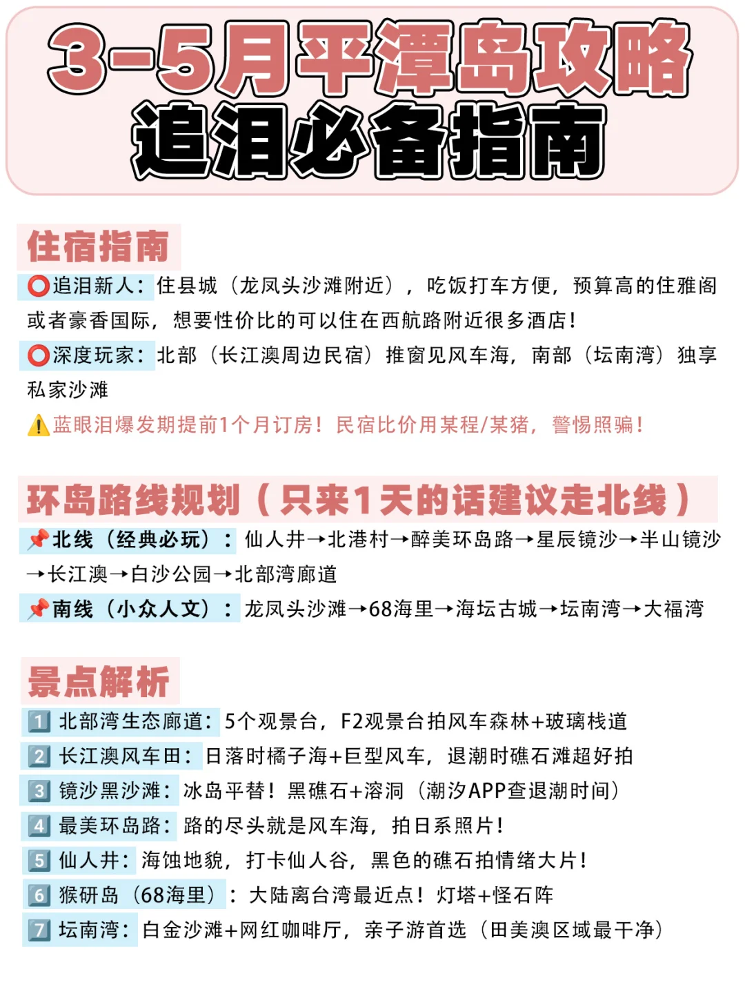 【3-5月平潭岛攻略】蓝眼泪季避雷+干货指南